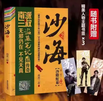 GOOD Chinese books 盗墓笔记全套正版9册套装 典藏纪念版 雨村笔记南派三叔书全集老九门重启原著 极海听雷老九门推理 悬疑推理恐怖小说磨铁藏海花 盗墓笔记 藏海花无邪的私家笔记南派三叔盗墓笔记吴磊同名电视剧原著侦探悬疑推理小说畅销书