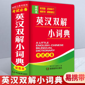 Oxford English Chinese Dictionary Portable Chinese English Dictionaries Study Guides School Students Language Vocabulary Books迷你便携牛津英汉汉英小词典 外研社小学英语便携字典 初中小学生英汉词典英语词典袖珍版英文学习工具书自学单词辞典书