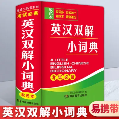 Oxford English-Chinese Chinese-English Minidictionary Mini Dictionary New Edition Student Learning Coaching Book迷你便携牛津英汉汉英小词典 外研社小学英语便携字典 初中小学生英汉词典英语词典袖珍版英文学习工具书自学单词辞典书