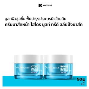 [แพ็คคู่] นูโทรจีนา ไฮโดร บูสท์ ไฮยาลูโรนิค แอซิด ไนท์ ครีม 50 กรัม x 2 Neutrogena Hydro Boost Hyaluronic Acid Night Cream 50g. x 2 ครีมทาหน้าสูตรกลางคืน Hyaluronic Acid Peptide night cream ไฮยาลูโรนิค แอซิด เปปไทด์ ไนท์ครีม ผิวกระชับ แข็งแรง
