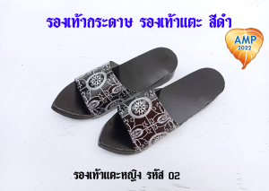 Amen รองเท้ากระดาษ ชาย - หญิง สีดำ ใช้ไหว้บรรพบุรุษ (ราคา ต่อ 1 คู่)