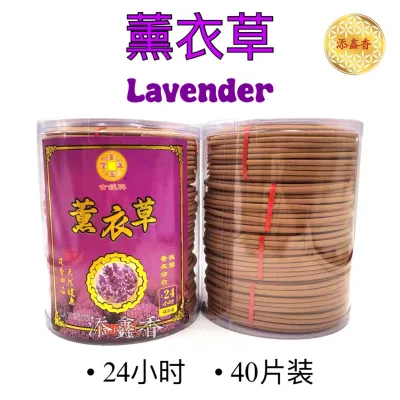 24小时塔香花香/40片桶装塔香/荷花塔香/薰衣草塔香/柚叶塔香/茉莉塔香/紫丁花塔香/花味塔香/古钱牌Incense Coils