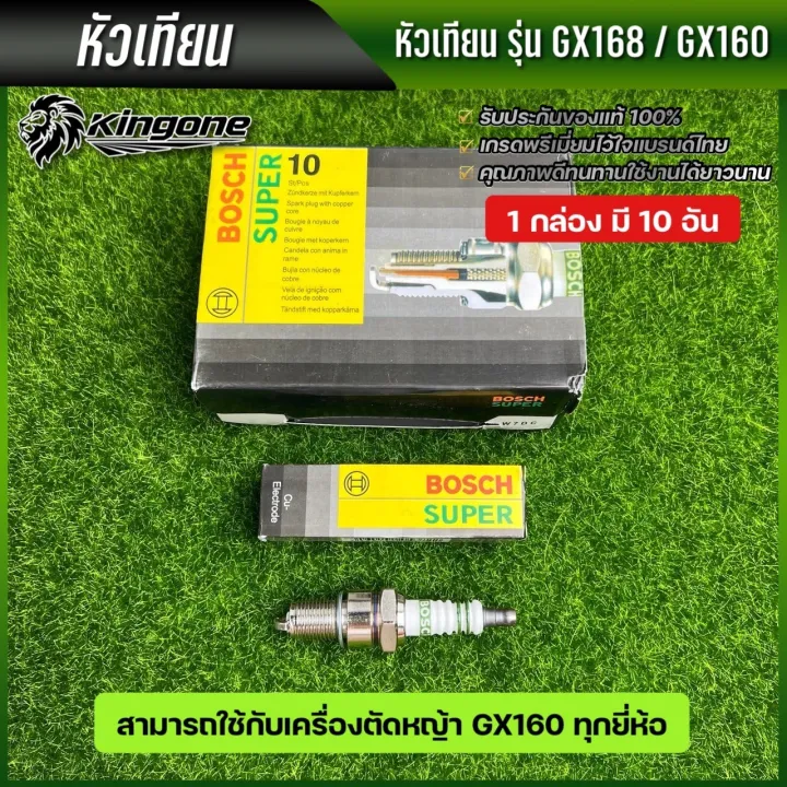 Bosch หัวเทียน GX160/168 แท้ สำหรับปั๊มน้ำ เครื่องปั่นไฟ