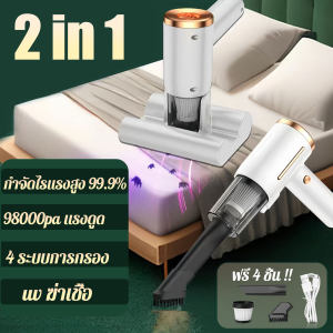 [รับประกัน 10 ปี] เครื่องดูดไรฝุ่น 30000PA เครื่องดูดฝุ่น / กำจัดไร 2 in 1 กำจัดไรยูวีได้ถึง 99.99% ลดความชื้น ฆ่าเชื้อ ดูดขน กรองตาข่ายทำความสะอาดได้ เครื่องดูดฝุ่นที่นอน ดูดไรฝุ่น เครื่องดูดฝุ่น เครื่องดูดฝุ่นไร้สาย vacuum cleaner