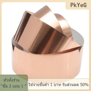 [COD] PkYeG TOOL 50mm x 3M EMI ทองแดงฟอยล์ป้องกันเทปนำไฟฟ้า self adhesive Barrier Guitar ใหม่