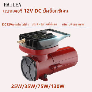 ปั๊มลม สำหรับเลี้ยงกุ้ง ปลา ปั๊มออกซิเจน ออกซิเจนตู้ปลา ต่อแบตเตอรี่รถยนต์