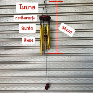 โมบาย กระดิ่งสายรุ้ง 9แท่ง  ตกแต่งบ้าน โมบายสายรุ้ง โมบาย9แท่ง ยาว35cm  กระดิ่งลม แก้ฮวงจุ้ย เสริมฮวงจุ้ย พร้อมส่ง