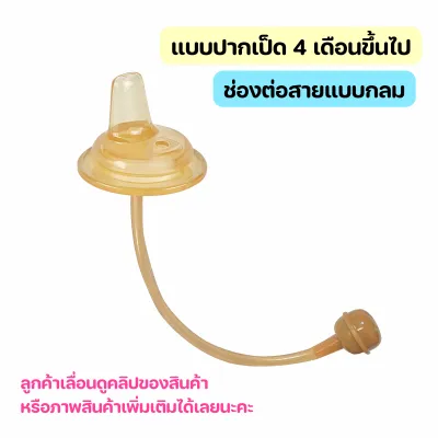หลอดหัดดูดนาโน สำหรับขวดคอกว้าง NH894