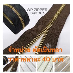 ซิปกระเป๋า #5 วันเวย์ ฟัน Y
