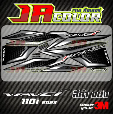 สติ๊กเกอร์แต่ง Wave 110i 2023 สีดำ
