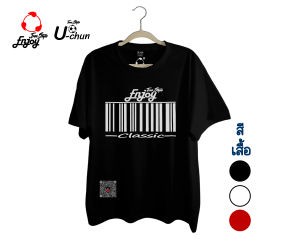 Enjoy FreeStyle - เสื้อยืดลาย EnjoyFreeStyle(Barcode) เกรดพรีเมียม Top Cotton100% No.30  COMBED (เนื้อผ้าหนานุ่ม ผ้าไม่บาง) โค้ดส่งฟรี