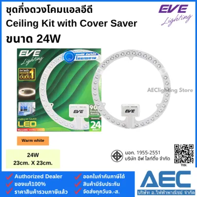 EVE แผงไฟแม่เหล็ก LED Ceiling รุ่นSAVER 24W 36W ทรงกลม โคมไฟเพดาน