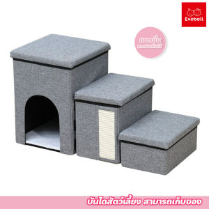 บันไดเก็บของสัตว์เลี้ยง บ้านบันไดสัตว์เลี้ยง สามารถเก็บของ แยกชิ้น และพับเก็บได้ เหมาะสำหรับ น้องหมา น้องแมว