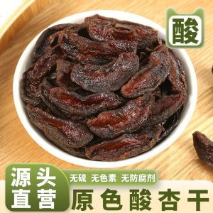 山西大同原色酸杏干 Natural Dried Apricot 无添加 酸甜有嚼劲 特产水果干零食