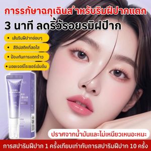 ปรับปรุงความแห้งกร้าน ลดริ้วรอยริมฝีปาก คอลลาเจน ความงาม ลิปบาล์มเปลี่ยนสี