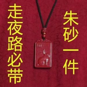 已开光 招财 天然朱砂真品紫金砂十二生肖八大守护神吊坠本命年男女情侣款挂件 Fortune Natural Cinnabar Genuine Purple Gold Sand Twelve Zodiac Eight Guardian Spirits Pendant This Year Male and Female Couples Pendant
