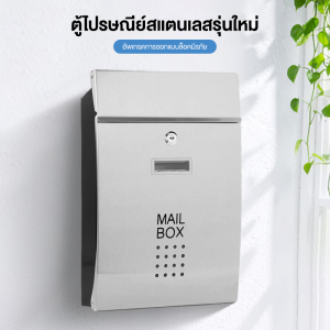 PGC ตู้จดหมาย กล่องจดหมาย ขนาดใหญ่ MAIL BOX สไตล์ยุโรป วัสดุสแตนเลส แข็งแรง ทนทาน ตู้จดหมายกันฝน กล่องไปรษณีย์ ตู้รับจดหมาย จุจดหมายได้เยอะ ใส่ซองเอกสารA4 นิตยสารได้