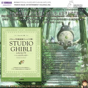 原版日本进口! <YAMAHA Piano Solo Advanced level Sheet Music> Play Studio Ghibli with classical composer-style arrangements)From Bach to Ravel~(1st January 2023)/ <钢琴独奏上级者向乐谱> 用古典作曲家风格的编曲演奏吉卜力工作室(宫崎骏动画配乐)~从巴赫到拉威尔