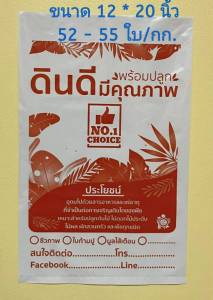 ถุงดินดีมีคุณภาพสำเร็จรูป พิมพ์สีส้ม ขนาด 12 x 20 นิ้ว แบบปากตรง สำหรับบรรจุดิน 5 กก.