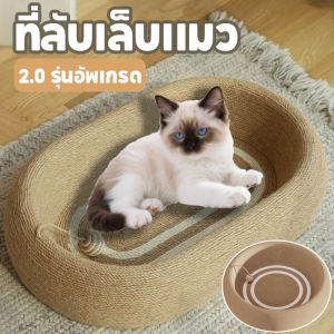 CHONGN COD ที่ลับเล็บแมว ลับเล็บแมว ของเล่นแมว ขีดข่วนได้ หนาขึ้นและสูงขึ้น ป่านศรนารายณ์การคุ้มครองสิ่งแวดล้อม