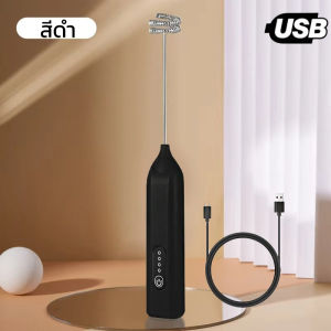 เครื่องตีฟองนมไฟฟ้า แบบชาร์จไฟ USB ปั่นเร็วปั่นดีปั่นละเอียด ที่คนกาแฟ ที่ตีฟองนม มีให้เลือก 4 สี