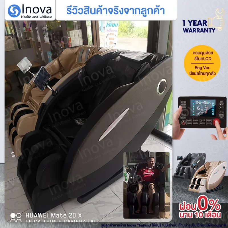 Inova เก้าอี้นวด เก้าอี้ไฟฟ้า เก้าอี้นวดผ่อนคลาย chair massage เก้าอี้นวดตัวอัตโนมัติ ปรับเอนนอนได้ นวดได้ทั่วร่างกาย แปลไทย กระตุ้นการไหลเวียนโลหิต นวดแบบผสมผสาน
