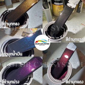 สีพ่นรถยนต์ สีดำ สี2k สีดำมุก สีดำเงา  เลือกมุกได้ มีหลายเฉด พ่นงานเฟอร์นิเจอร์ พ่นมอไซค์