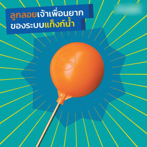 ลูกลอยก้านทองเหลือง ลูกลอยตัดน้ำ ลูกลอย ขนาด 4 หุน - 1 นิ้ว ก้านยาว