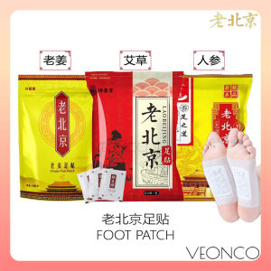 Tampalan Kaki🦶老北京足贴人参老姜艾草 60贴 盒袋 Lao Beijing Detox Herbal Foot Patch【60 Pcs / 50 Pcs / 2Pcs】Mugworts/Ginger/Ginseng