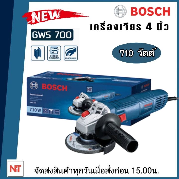 Bosch เครื่องเจียร์ GWS 700 710W