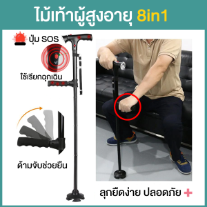 ไม้เท้า ไม้เท้าผู้สูงอายุ ไม้เท้าคนแก่ ไม้เท้าช่วยพยุง ไม้เท้าพับได้