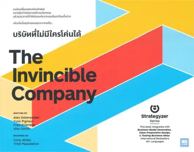 นายอินทร์ หนังสือ The Invincible Company บริษัทที่ไม่มีใครโค่นได้
