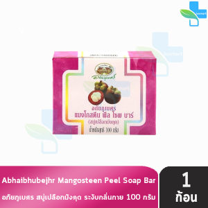 อภัยภูเบศร สบู่ ก้อน สบู่ขมิ้นชัน สบู่ใสขมิ้นชัน สบู่นม-น้ำผึ้ง สบู่เปลือกมังคุด สบู่รำข้าว สบู่ลูกยอ สบู่ใสแตงกวา สบู่ใบฝรั่ง [1 ก้อน]