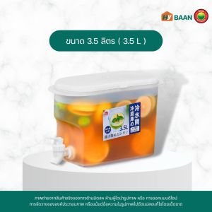 ถังน้ำดื่มมีก๊อก สีขาว 3.5L ขนาด 11x18x15.5cm Cold Kettle Bucket ถังใส่น้ำเย็น คูลเลอร์ใส่น้ำ ที่ใส่น้ำผลไม้ กระติกใส่น้ำเย็น แช่ตู้เย็น มิตสห Mitsaha Hybaan