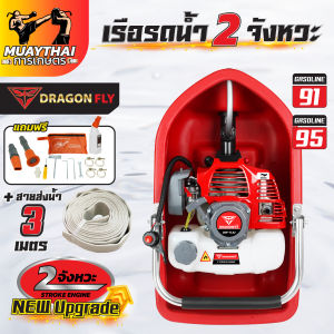 เรือรดน้ำ 2จังหวะ+สายส่งน้ำ 3510 เมตร เรือปั๊มน้ำเรือสูบน้ำ หัวฝักบัวปรับระดับน้ำได้ EASY START