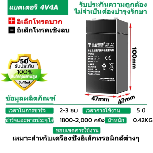 รับประกัน 1 ปี แบตเตอรี่ 4V4Ah 6V4.5Ah แบตเตอรี่ตะกั่วกรด 6V7Ah เหมาะสำหรับเครื่องชาร์จรถจักรยานยนต์ไฟฟ้า จักรยานเด็ก อุปกรณ์จ่ายไฟรถยนต์ เครื่องชั่งดิจิตอล เครื่องชั่งอิเล็กทรอนิกส์ ฯลฯ ใช้งานได้ยาวนาน