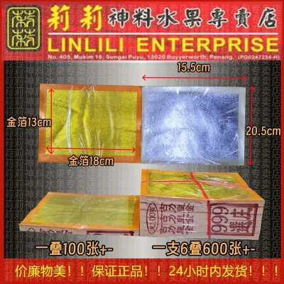 九开古力皇 金银纸 999 一叠100张+- 1支6叠600张+- 古力皇 满面金 页页漂亮 祖先金 拜祖先 joss paper 金 银 纸 金纸 银纸 九开古力皇 九开 莉莉神料