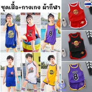 เสื้อกล้าม กางเกงขาสั้น ผ้ากีฬา อายุ 3 เดือน - 4 ปี เสื้อผ้าเด็ก ชุดเด็ก ของใช้เด็ก เสื้อเด็ก Boy baby เสื้อกล้ามเด็ก ชุดเซตเด็ก BS071-1