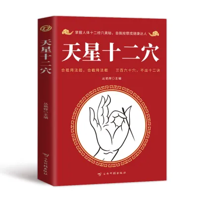 【正版速发】赤脚土方 中医赤脚方法彩图精解 经典智慧详细解读 实用易懂家庭常备 大国医：四季五脏小经方