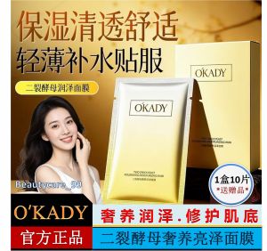 OKADY✨Bifida Ferment Luxury Nourishing Moisturizing Mask✨Repairing Hydrating Brightening (10pcs)