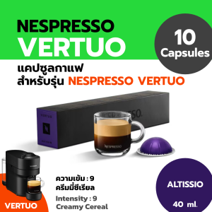 Nespresso Vertuo Capsules กาแฟแคปซูล Vertuo แคปซูลใหญ่ สำหรับเครื่องชงกาแฟ Nespresso Vertuo Next Vertuo Pop