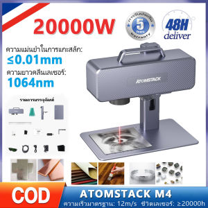 ATOMSTACK M4 เครื่องทำเครื่องหมาย เครื่องแกะสลักเลเซอร์อินฟราเรด เครื่องแกะสลักเลเซอร์ 2 in 1 เครื่องตัดเลเซอร Laser Engraver