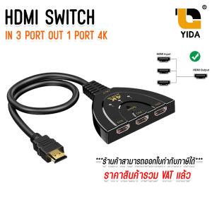 hdmi Splitter in 3 out 1 สายแปลง HDMI 4K 2K 3D 3-Port HD Switch 1.4 Switcher อุปกรณ์เพิ่มช่อง HDMI