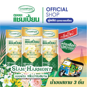 สินค้าขายดี-สุดคุ้ม 3 แพ็ค - ม้วนกลิ่นหอม Champion Bags ถุงขยะแชมเปี้ยน แบบม้วนกลิ่นหอม