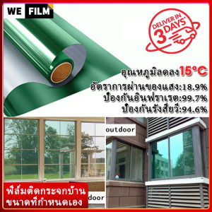 WEFILM ฟิล์มอาคาร ฟิล์มปรอท เขียว ฟิล์มกรองแสง มีกาวในตัว ฟิล์มกรองแสง กันแสงUV Heat Blocking Window Film