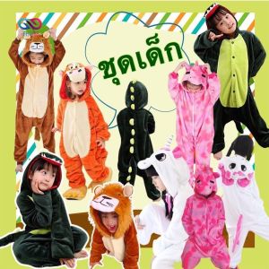 EHO ชุดมาสคอตเด็ก ชุดมาสคอตคุณภาพดี หนา นุ่ม พร้อมส่ง