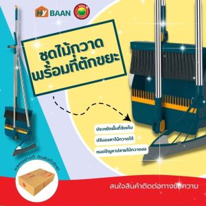 ไม้กวาด ที่ตักขยะ และ ไม้รีดน้ำ หมุนได้ มีแปรงในตัว dustpan broom and hand push squeegee มี 3สี สีน้ำเงิน สีขาว สีส้ม ที่โกยผง กวาดผม ไม้ดันน้ำ มิตสหมืออาหาร เปรียบเทียบกับกระบวนการ cleaning