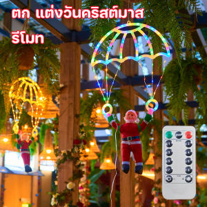 【Cai-Cai】แสงร่มชูชีพซานตาคลอส ไฟคริสต์มาสควบคุมระยะไกล ไฟ LED สามารถกันน้ำได้ 8 โหมด แขวนตกแต่ง