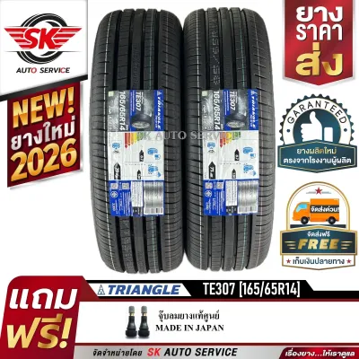 TRIANGLE ยางรถยนต์ 165/65R14 (ล้อขอบ14) รุ่น TE307 2 เส้น (ใหม่กริ๊ปปี2026)