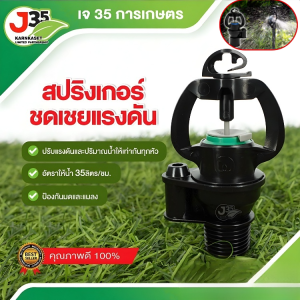 เครื่องพ่นน้ำเพื่อการเกษตร เครื่องรดน้ำอัตโนมัติ เครื่องพ่นน้ำแบบหยดน้ำ เครื่องพ่นน้ำแบบชดเชย